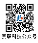 賽聯科技微信公眾號